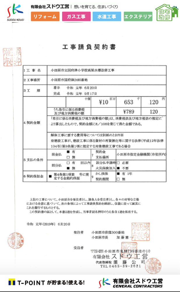 落札,リフォーム,エクステリア,浴室,浴槽,解体,下水道切替,水道工事,ガス工事,配管工事,浄化槽撤去,床暖房工事,給湯器交換,漏水