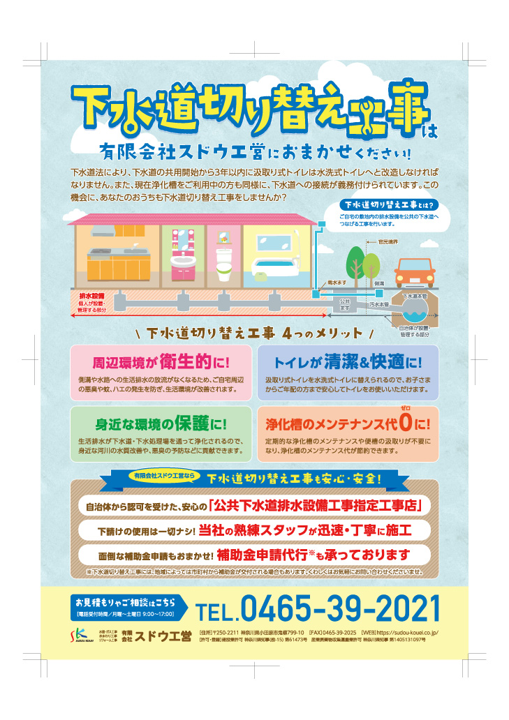 下水道切替,公共下水道,浄化槽切替,単独浄化槽,エコキュート,畳,襖,外壁,台風,補修,塗装,下水道切替、合併浄化槽、ガス工事,水道工事,取り出し,引き込み工事,漏水工事,管工事,リフォーム,エクステリア,浴室,浴槽,解体,下水道切替,水道工事,ガス工事,配管工事,公共マス撤去,床暖房工事,給湯器交換