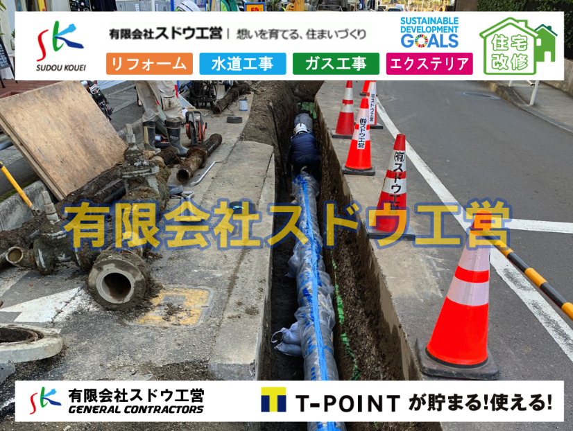 水道本管布設,配水管布設,給水管引き込み工事,水道取り出し,水道引き込み,単独浄化槽,エコキュート,畳,襖,外壁,台風,補修,塗装,下水道切替、合併浄化槽、ガス工事,水道工事,取り出し,引き込み工事,漏水工事,管工事,リフォーム,エクステリア,浴室,浴槽,解体,下水道切替,水道工事,ガス工事,配管工事,公共マス撤去,床暖房工事,給湯器交換