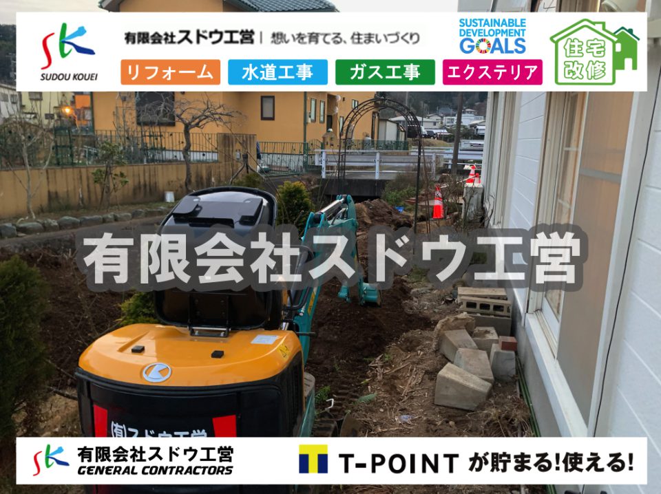 公共下水道,公共ます,下水切替,下水道切替,合併浄化槽,ガス工事,水道工事,取り出し,引き込み工事,漏水工事,管工事,リフォーム,エクステリア,浴室,浴槽,解体,下水道切替,水道工事,ガス工事,配管工事,公共マス撤去,下水道工事,水道工事,切り替え工事,公共下水道,公営下水道