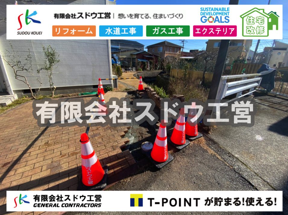 公共下水道,公共ます,下水切替,下水道切替,合併浄化槽,ガス工事,水道工事,取り出し,引き込み工事,漏水工事,管工事,リフォーム,エクステリア,浴室,浴槽,解体,下水道切替,水道工事,ガス工事,配管工事,公共マス撤去,下水道工事,水道工事,切り替え工事,公共下水道,公営下水道