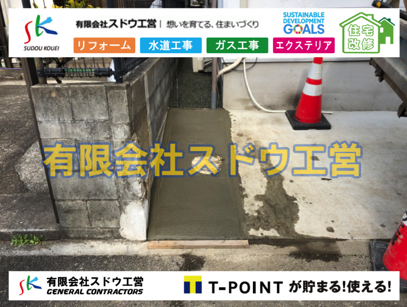 公共下水道,公共ます,下水切替,下水道切替,合併浄化槽,ガス工事,水道工事,取り出し,引き込み工事,漏水工事,管工事,リフォーム,エクステリア,浴室,浴槽,解体,下水道切替,水道工事,ガス工事,配管工事,公共マス撤去,床暖房工事,給湯器交換,手すり