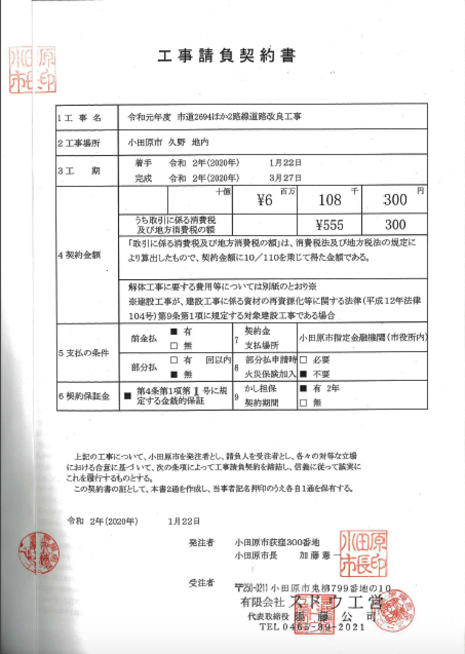 道路改良,擁壁工,石,ﾌﾞﾛｯｸ積(張)工,防護柵工,排水構造物工