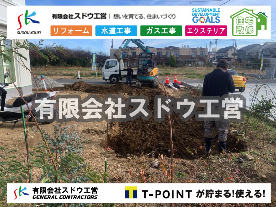 エクステリア,外構工事,土工事,石張り,ブロック積み,門扉,門柱,左官,おしゃ楽,三楽,エスビック,水栓柱,片倉翔太,浄化槽の達人,浄化槽撤去,浄化槽解体,単独浄化槽切り替え,合併浄化槽切り替え,コンクリート打設,コンクリート駐車場,下水道切り替え,雨水配管工事,人力掘削,下水道切替,浄化槽工事,単独浄化槽,エコキュート,畳,襖,外壁,台風,補修,塗装,下水道切替,合併浄化槽、ガス工事,水道工事,取り出し,引き込み工事,漏水工事,管工事,リフォーム,エクステリア,浴室,浴槽,解体,下水道切替,水道工事,ガス工事,配管工事,公共マス撤去,床暖房工事,給湯器交換