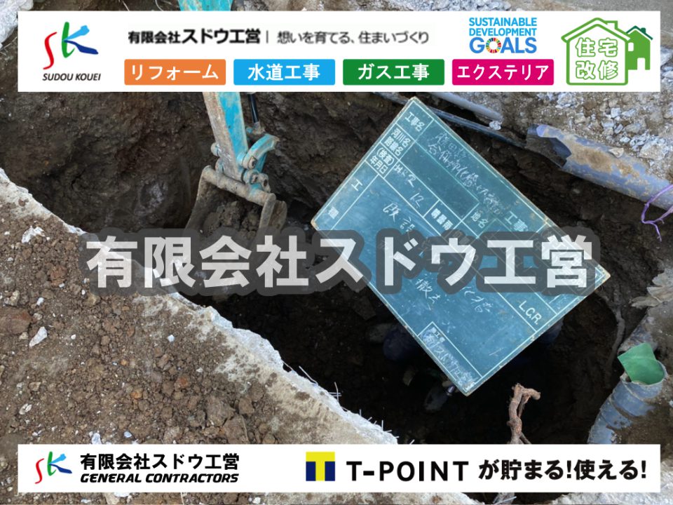 片倉翔太,浄化槽の達人,浄化槽撤去,浄化槽解体,単独浄化槽切り替え,合併浄化槽切り替え,コンクリート打設,コンクリート駐車場,下水道切り替え,雨水配管工事,人力掘削,下水道切替,浄化槽工事,単独浄化槽,エコキュート,畳,襖,外壁,台風,補修,塗装,下水道切替,合併浄化槽、ガス工事,水道工事,取り出し,引き込み工事,漏水工事,管工事,リフォーム,エクステリア,浴室,浴槽,解体,下水道切替,水道工事,ガス工事,配管工事,公共マス撤去,床暖房工事,給湯器交換