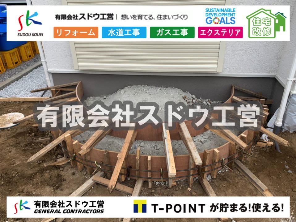 エクステリア,外構工事,土工事,石張り,ブロック積み,門扉,門柱,左官,おしゃ楽,三楽,エスビック,水栓柱,片倉翔太,浄化槽の達人,浄化槽撤去,浄化槽解体,単独浄化槽切り替え,合併浄化槽切り替え,コンクリート打設,コンクリート駐車場,下水道切り替え,雨水配管工事,人力掘削,下水道切替,浄化槽工事,単独浄化槽,エコキュート,畳,襖,外壁,台風,補修,塗装,下水道切替,合併浄化槽、ガス工事,水道工事,取り出し,引き込み工事,漏水工事,管工事,リフォーム,エクステリア,浴室,浴槽,解体,下水道切替,水道工事,ガス工事,配管工事,公共マス撤去,床暖房工事,給湯器交換