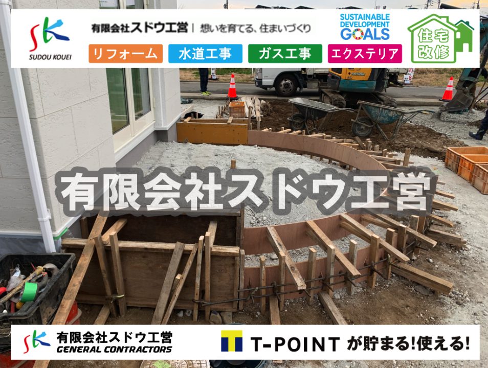 エクステリア,外構工事,土工事,石張り,ブロック積み,門扉,門柱,左官,おしゃ楽,三楽,エスビック,水栓柱,片倉翔太,浄化槽の達人,浄化槽撤去,浄化槽解体,単独浄化槽切り替え,合併浄化槽切り替え,コンクリート打設,コンクリート駐車場,下水道切り替え,雨水配管工事,人力掘削,下水道切替,浄化槽工事,単独浄化槽,エコキュート,畳,襖,外壁,台風,補修,塗装,下水道切替,合併浄化槽、ガス工事,水道工事,取り出し,引き込み工事,漏水工事,管工事,リフォーム,エクステリア,浴室,浴槽,解体,下水道切替,水道工事,ガス工事,配管工事,公共マス撤去,床暖房工事,給湯器交換