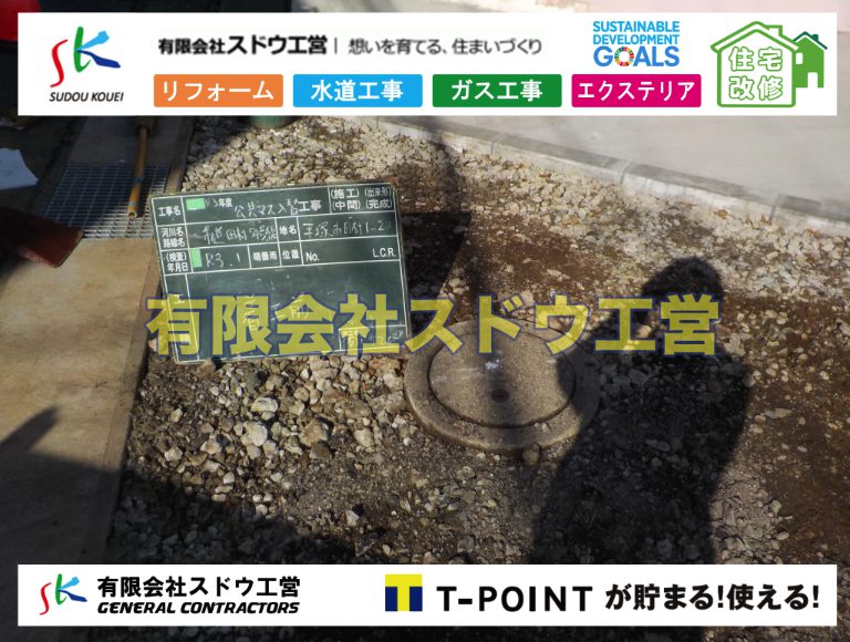 造成,ブロック積み,水道管,水道管越境,隣地,水道工事,給水工事,給水閉止,水道閉止,舗装工事,給水管引き込み,給水管取り出し,下水道引き込み工事,下水道取り出し,雨水取り出し,雨水引き込み工事,公共ます入れ替え工事,公共ます入替,公共ます入れ替え,既存ます撤去