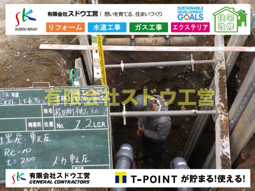 造成,ブロック積み,水道管,水道管越境,隣地,水道工事,給水工事,給水閉止,水道閉止,舗装工事,給水管引き込み,給水管取り出し,下水道引き込み工事,下水道取り出し,雨水取り出し,雨水引き込み工事,公共ます入れ替え工事,公共ます入替
