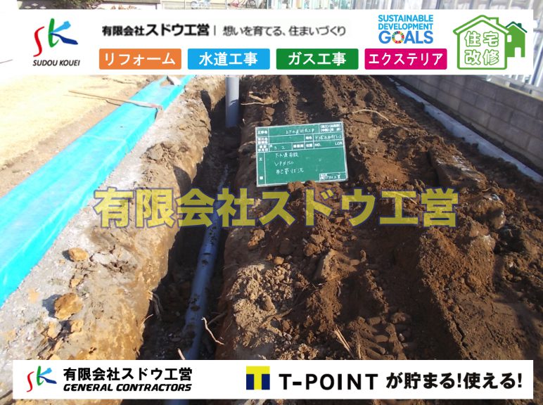 造成,ブロック積み,水道管,水道管越境,隣地,水道工事,給水工事,給水閉止,水道閉止,舗装工事,給水管引き込み,給水管取り出し,下水道引き込み工事,下水道取り出し,雨水取り出し,雨水引き込み工事,公共ます入れ替え工事,公共ます入替,公共ます入れ替え,既存ます撤去