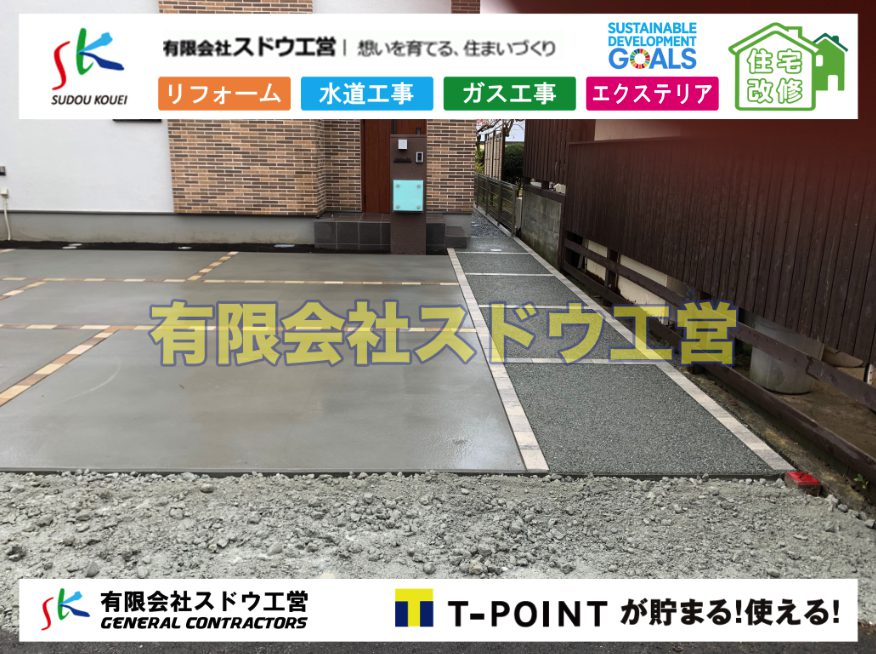 エクステリア,外構工事,土工事,石張り,ブロック積み,門扉,門柱,左官,おしゃ楽,三楽,エスビック,水栓柱,片倉翔太,浄化槽の達人,浄化槽撤去,浄化槽解体,単独浄化槽切り替え,合併浄化槽切り替え,コンクリート打設,コンクリート駐車場,下水道切り替え,雨水配管工事,人力掘削,下水道切替,浄化槽工事,単独浄化槽,エコキュート,畳,襖,外壁,台風,補修,塗装,下水道切替,合併浄化槽、ガス工事,水道工事,取り出し,引き込み工事,漏水工事,管工事,リフォーム,エクステリア,浴室,浴槽,解体,下水道切替,水道工事,ガス工事,配管工事,公共マス撤去,床暖房工事,給湯器交換