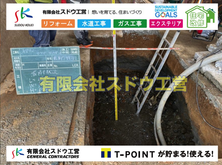 片倉翔太,浄化槽の達人,浄化槽撤去,浄化槽解体,単独浄化槽切り替え,合併浄化槽切り替え,コンクリート打設,コンクリート駐車場,下水道切り替え,雨水配管工事,人力掘削,下水道切替,浄化槽工事,単独浄化槽,エコキュート,畳,襖,外壁,台風,補修,塗装,下水道切替,合併浄化槽、ガス工事,水道工事,取り出し,引き込み工事,漏水工事,管工事,リフォーム,エクステリア,浴室,浴槽,解体,下水道切替,水道工事,ガス工事,配管工事,公共マス撤去,床暖房工事,給湯器交換