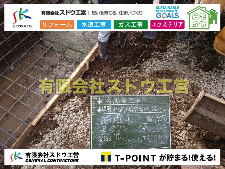 越境,水道管,水道管越境,隣地,水道工事,給水工事,給水閉止,水道閉止,舗装工事,給水管引き込み,給水管取り出し,水道工事,給水工事,給水閉止,水道閉止,舗装工事,給水管引き込み,給水管取り出し,給水管取り出し工事,水道管取り出し工事,新築,掘削工事,引き込み工事,水道引き込み,水道取り出し,,道路掘削,本復旧,水道工事,浄化槽撤去,浄化槽解体,単独浄化槽切り替え,合併浄化槽切り替え,コンクリート打設,コンクリート駐車場,下水道切り替え,雨水配管工事,人力掘削,下水道切替,浄化槽工事,単独浄化槽,エコキュート,畳,襖,外壁,台風,補修,塗装,下水道切替,合併浄化槽、ガス工事,水道工事,取り出し,引き込み工事,漏水工事,管工事,リフォーム,エクステリア,浴室,浴槽,解体,下水道切替,水道工事,ガス工事,配管工事,公共マス撤去,床暖房工事,給湯器交換