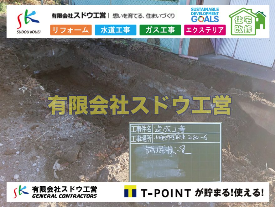 越境,水道管,水道管越境,隣地,水道工事,給水工事,給水閉止,水道閉止,舗装工事,給水管引き込み,給水管取り出し,水道工事,給水工事,給水閉止,水道閉止,舗装工事,給水管引き込み,給水管取り出し,給水管取り出し工事,水道管取り出し工事,新築,掘削工事,引き込み工事,水道引き込み,水道取り出し,,道路掘削,本復旧,水道工事,浄化槽撤去,浄化槽解体,単独浄化槽切り替え,合併浄化槽切り替え,コンクリート打設,コンクリート駐車場,下水道切り替え,雨水配管工事,人力掘削,下水道切替,浄化槽工事,単独浄化槽,エコキュート,畳,襖,外壁,台風,補修,塗装,下水道切替,合併浄化槽、ガス工事,水道工事,取り出し,引き込み工事,漏水工事,管工事,リフォーム,エクステリア,浴室,浴槽,解体,下水道切替,水道工事,ガス工事,配管工事,公共マス撤去,床暖房工事,給湯器交換