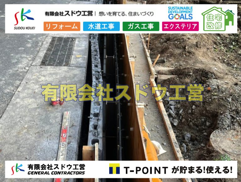 越境,水道管,水道管越境,隣地,水道工事,給水工事,給水閉止,水道閉止,舗装工事,給水管引き込み,給水管取り出し,水道工事,給水工事,給水閉止,水道閉止,舗装工事,給水管引き込み,給水管取り出し,給水管取り出し工事,水道管取り出し工事,新築,掘削工事,引き込み工事,水道引き込み,水道取り出し,,道路掘削,本復旧,水道工事,浄化槽撤去,浄化槽解体,単独浄化槽切り替え,合併浄化槽切り替え,コンクリート打設,コンクリート駐車場,下水道切り替え,雨水配管工事,人力掘削,下水道切替,浄化槽工事,単独浄化槽,エコキュート,畳,襖,外壁,台風,補修,塗装,下水道切替,合併浄化槽、ガス工事,水道工事,取り出し,引き込み工事,漏水工事,管工事,リフォーム,エクステリア,浴室,浴槽,解体,下水道切替,水道工事,ガス工事,配管工事,公共マス撤去,床暖房工事,給湯器交換
