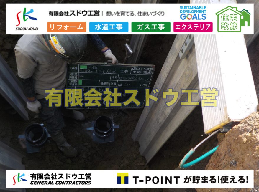 造成,ブロック積み,水道管,水道管越境,隣地,水道工事,給水工事,給水閉止,水道閉止,舗装工事,給水管引き込み,給水管取り出し,下水道引き込み工事,下水道取り出し,雨水取り出し,雨水引き込み工事,公共ます入れ替え工事,公共ます入替