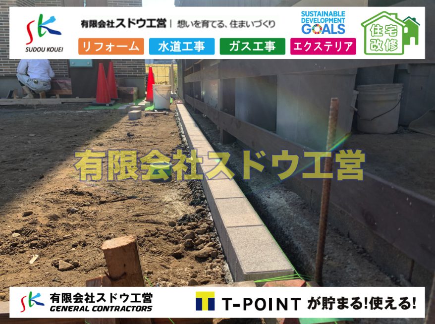 エクステリア,外構工事,土工事,石張り,ブロック積み,門扉,門柱,左官,おしゃ楽,三楽,エスビック,水栓柱,片倉翔太,浄化槽の達人,浄化槽撤去,浄化槽解体,単独浄化槽切り替え,合併浄化槽切り替え,コンクリート打設,コンクリート駐車場,下水道切り替え,雨水配管工事,人力掘削,下水道切替,浄化槽工事,単独浄化槽,エコキュート,畳,襖,外壁,台風,補修,塗装,下水道切替,合併浄化槽、ガス工事,水道工事,取り出し,引き込み工事,漏水工事,管工事,リフォーム,エクステリア,浴室,浴槽,解体,下水道切替,水道工事,ガス工事,配管工事,公共マス撤去,床暖房工事,給湯器交換
