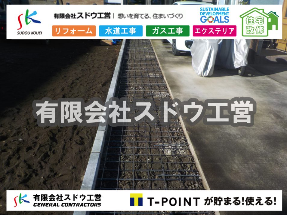駐車場,コンクリート駐車場,エクステリア,外構工事,土工事,石張り,ブロック積み,門扉,門柱,左官,おしゃ楽,三楽,エスビック,水栓柱,片倉翔太,浄化槽の達人,浄化槽撤去,浄化槽解体,単独浄化槽切り替え,合併浄化槽切り替え,コンクリート打設,コンクリート駐車場,下水道切り替え,雨水配管工事,人力掘削,下水道切替,浄化槽工事,単独浄化槽,エコキュート,畳,襖,外壁,台風,補修,塗装,下水道切替,合併浄化槽、ガス工事,水道工事,取り出し,引き込み工事,漏水工事,管工事,リフォーム,エクステリア,浴室,浴槽,解体,下水道切替,水道工事,ガス工事,配管工事,公共マス撤去,床暖房工事,給湯器交換