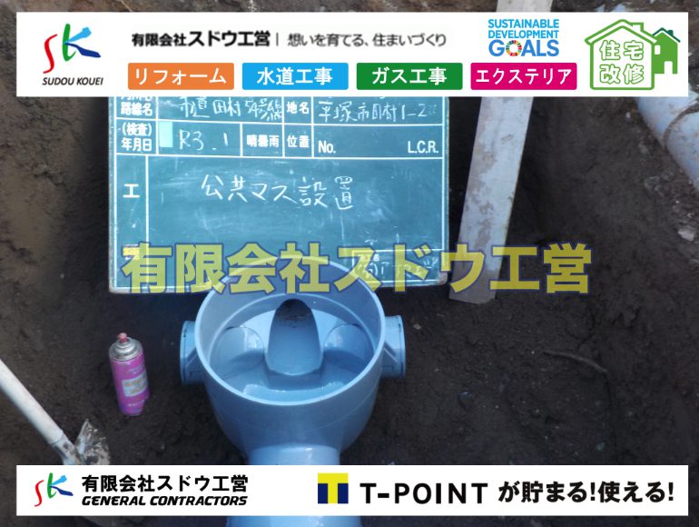 造成,ブロック積み,水道管,水道管越境,隣地,水道工事,給水工事,給水閉止,水道閉止,舗装工事,給水管引き込み,給水管取り出し,下水道引き込み工事,下水道取り出し,雨水取り出し,雨水引き込み工事,公共ます入れ替え工事,公共ます入替,公共ます入れ替え,既存ます撤去