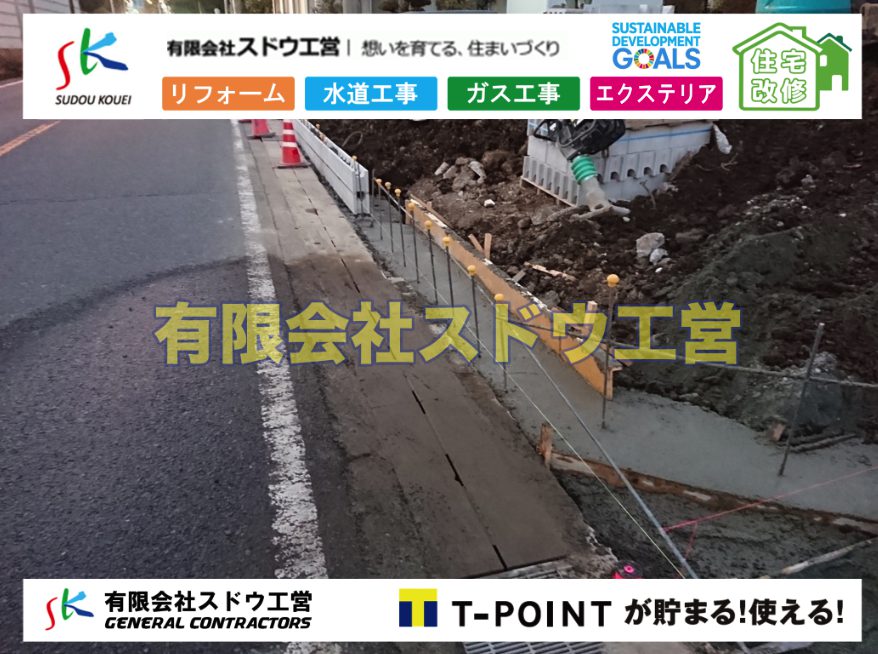 越境,水道管,水道管越境,隣地,水道工事,給水工事,給水閉止,水道閉止,舗装工事,給水管引き込み,給水管取り出し,水道工事,給水工事,給水閉止,水道閉止,舗装工事,給水管引き込み,給水管取り出し,給水管取り出し工事,水道管取り出し工事,新築,掘削工事,引き込み工事,水道引き込み,水道取り出し,,道路掘削,本復旧,水道工事,浄化槽撤去,浄化槽解体,単独浄化槽切り替え,合併浄化槽切り替え,コンクリート打設,コンクリート駐車場,下水道切り替え,雨水配管工事,人力掘削,下水道切替,浄化槽工事,単独浄化槽,エコキュート,畳,襖,外壁,台風,補修,塗装,下水道切替,合併浄化槽、ガス工事,水道工事,取り出し,引き込み工事,漏水工事,管工事,リフォーム,エクステリア,浴室,浴槽,解体,下水道切替,水道工事,ガス工事,配管工事,公共マス撤去,床暖房工事,給湯器交換