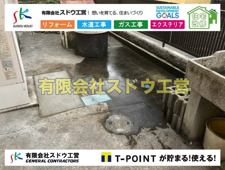 漏水工事,緊急漏水工事,修理,漏水修理,水漏れ,道路工事,下水道切替,浄化槽工事,単独浄化槽,エコキュート,畳,襖,外壁,台風,補修,塗装,下水道切替、合併浄化槽、ガス工事,水道工事,取り出し,引き込み工事,漏水工事,管工事,リフォーム,エクステリア,浴室,浴槽,解体,下水道切替,水道工事,ガス工事,配管工事,公共マス撤去,床暖房工事,給湯器交換