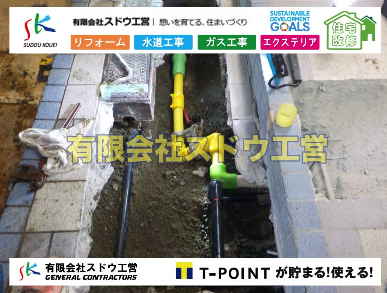 塗装工事,ブロックハツリ,左官工,ガス管入れ替え工事,水道管入れ替え工事,ブロック積み,水道管,水道管越境,隣地,水道工事,給水工事,給水閉止,水道閉止,舗装工事,給水管引き込み,給水管取り出し,下水道引き込み工事,下水道取り出し,雨水取り出し,雨水引き込み工事