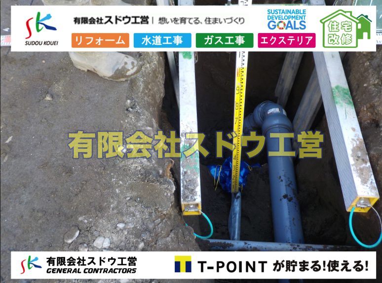 越境,水道管,水道管越境,隣地,水道工事,給水工事,給水閉止,水道閉止,舗装工事,給水管引き込み,給水管取り出し,水道工事,給水工事,給水閉止,水道閉止,舗装工事,給水管引き込み,給水管取り出し,給水管取り出し工事,水道管取り出し工事,新築,掘削工事,引き込み工事,水道引き込み,水道取り出し,,道路掘削,本復旧,水道工事,浄化槽撤去,浄化槽解体,単独浄化槽切り替え,合併浄化槽切り替え,コンクリート打設,コンクリート駐車場,下水道切り替え,雨水配管工事,人力掘削,下水道切替,浄化槽工事,単独浄化槽,エコキュート,畳,襖,外壁,台風,補修,塗装,下水道切替,合併浄化槽、ガス工事,水道工事,取り出し,引き込み工事,漏水工事,管工事,リフォーム,エクステリア,浴室,浴槽,解体,下水道切替,水道工事,ガス工事,配管工事,公共マス撤去,床暖房工事,給湯器交換