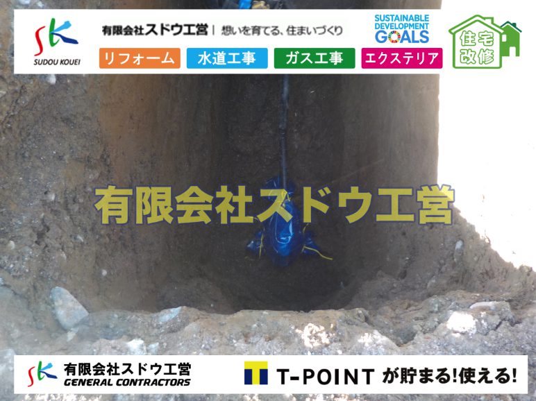 越境,水道管,水道管越境,隣地,水道工事,給水工事,給水閉止,水道閉止,舗装工事,給水管引き込み,給水管取り出し,水道工事,給水工事,給水閉止,水道閉止,舗装工事,給水管引き込み,給水管取り出し,給水管取り出し工事,水道管取り出し工事,新築,掘削工事,引き込み工事,水道引き込み,水道取り出し,,道路掘削,本復旧,水道工事,浄化槽撤去,浄化槽解体,単独浄化槽切り替え,合併浄化槽切り替え,コンクリート打設,コンクリート駐車場,下水道切り替え,雨水配管工事,人力掘削,下水道切替,浄化槽工事,単独浄化槽,エコキュート,畳,襖,外壁,台風,補修,塗装,下水道切替,合併浄化槽、ガス工事,水道工事,取り出し,引き込み工事,漏水工事,管工事,リフォーム,エクステリア,浴室,浴槽,解体,下水道切替,水道工事,ガス工事,配管工事,公共マス撤去,床暖房工事,給湯器交換