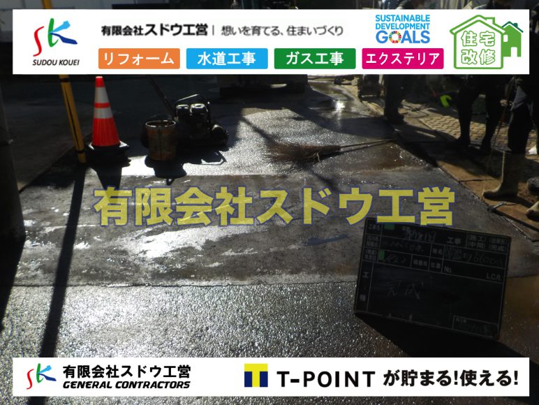 越境,水道管,水道管越境,隣地,水道工事,給水工事,給水閉止,水道閉止,舗装工事,給水管引き込み,給水管取り出し,水道工事,給水工事,給水閉止,水道閉止,舗装工事,給水管引き込み,給水管取り出し,給水管取り出し工事,水道管取り出し工事,新築,掘削工事,引き込み工事,水道引き込み,水道取り出し,,道路掘削,本復旧,水道工事,浄化槽撤去,浄化槽解体,単独浄化槽切り替え,合併浄化槽切り替え,コンクリート打設,コンクリート駐車場,下水道切り替え,雨水配管工事,人力掘削,下水道切替,浄化槽工事,単独浄化槽,エコキュート,畳,襖,外壁,台風,補修,塗装,下水道切替,合併浄化槽、ガス工事,水道工事,取り出し,引き込み工事,漏水工事,管工事,リフォーム,エクステリア,浴室,浴槽,解体,下水道切替,水道工事,ガス工事,配管工事,公共マス撤去,床暖房工事,給湯器交換