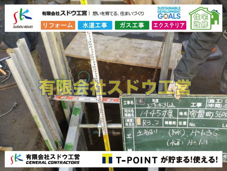 越境,水道管,水道管越境,隣地,水道工事,給水工事,給水閉止,水道閉止,舗装工事,給水管引き込み,給水管取り出し,水道工事,給水工事,給水閉止,水道閉止,舗装工事,給水管引き込み,給水管取り出し,給水管取り出し工事,水道管取り出し工事,新築,掘削工事,引き込み工事,水道引き込み,水道取り出し,,道路掘削,本復旧,水道工事,浄化槽撤去,浄化槽解体,単独浄化槽切り替え,合併浄化槽切り替え,コンクリート打設,コンクリート駐車場,下水道切り替え,雨水配管工事,人力掘削,下水道切替,浄化槽工事,単独浄化槽,エコキュート,畳,襖,外壁,台風,補修,塗装,下水道切替,合併浄化槽、ガス工事,水道工事,取り出し,引き込み工事,漏水工事,管工事,リフォーム,エクステリア,浴室,浴槽,解体,下水道切替,水道工事,ガス工事,配管工事,公共マス撤去,床暖房工事,給湯器交換