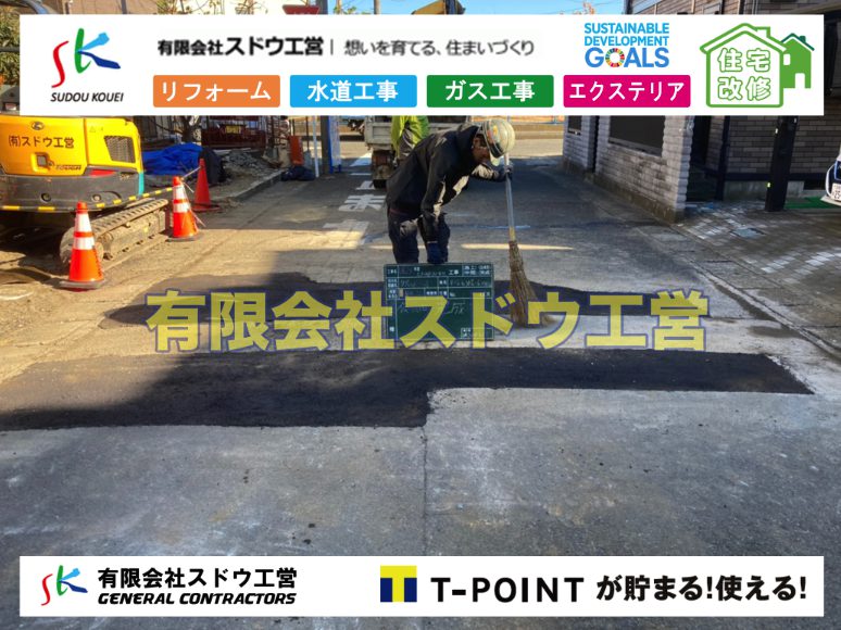 越境,水道管,水道管越境,隣地,水道工事,給水工事,給水閉止,水道閉止,舗装工事,給水管引き込み,給水管取り出し,水道工事,給水工事,給水閉止,水道閉止,舗装工事,給水管引き込み,給水管取り出し,給水管取り出し工事,水道管取り出し工事,新築,掘削工事,引き込み工事,水道引き込み,水道取り出し,,道路掘削,本復旧,水道工事,浄化槽撤去,浄化槽解体,単独浄化槽切り替え,合併浄化槽切り替え,コンクリート打設,コンクリート駐車場,下水道切り替え,雨水配管工事,人力掘削,下水道切替,浄化槽工事,単独浄化槽,エコキュート,畳,襖,外壁,台風,補修,塗装,下水道切替,合併浄化槽、ガス工事,水道工事,取り出し,引き込み工事,漏水工事,管工事,リフォーム,エクステリア,浴室,浴槽,解体,下水道切替,水道工事,ガス工事,配管工事,公共マス撤去,床暖房工事,給湯器交換