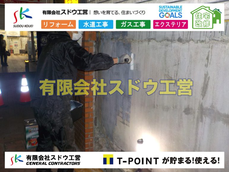 塗装工事,ブロックハツリ,左官工,ガス管入れ替え工事,水道管入れ替え工事,ブロック積み,水道管,水道管越境,隣地,水道工事,給水工事,給水閉止,水道閉止,舗装工事,給水管引き込み,給水管取り出し,下水道引き込み工事,下水道取り出し,雨水取り出し,雨水引き込み工事