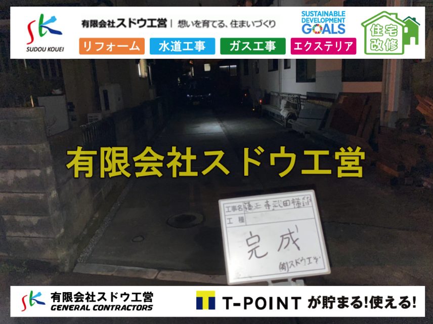 造成,擁壁工事,解体工事,土木工事,配筋工事,主筋工事,ブロック積み,水道管,水道管越境,隣地,水道工事,給水工事,給水閉止,水道閉止,舗装工事,給水管引き込み,給水管取り出し,下水道引き込み工事,下水道取り出し,雨水取り出し,雨水引き込み工事,公共ます入れ替え工事,公共ます入替,公共ます入れ替え,既存ます撤去,土間コンクリート,コンクリート打設工事