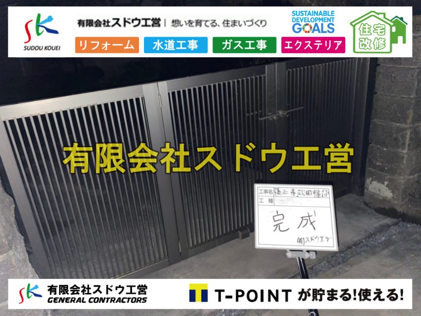 造成,擁壁工事,解体工事,土木工事,配筋工事,主筋工事,ブロック積み,水道管,水道管越境,隣地,水道工事,給水工事,給水閉止,水道閉止,舗装工事,給水管引き込み,給水管取り出し,下水道引き込み工事,下水道取り出し,雨水取り出し,雨水引き込み工事,公共ます入れ替え工事,公共ます入替,公共ます入れ替え,既存ます撤去,土間コンクリート,コンクリート打設工事