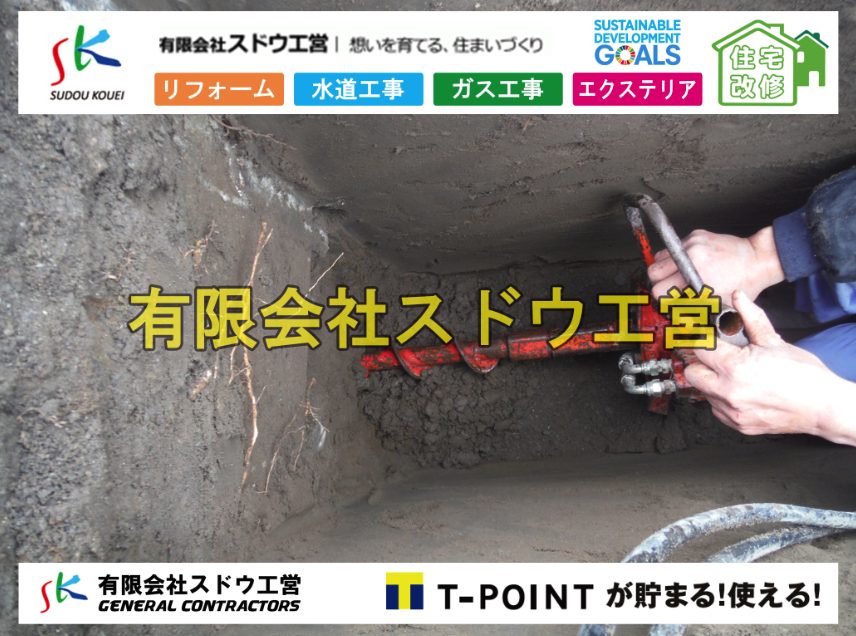 越境,水道管,水道管越境,隣地,水道工事,給水工事,給水閉止,水道閉止,舗装工事,給水管引き込み,給水管取り出し,水道工事,給水工事,給水閉止,水道閉止,舗装工事,給水管引き込み,給水管取り出し,給水管取り出し工事,水道管取り出し工事,新築,掘削工事,引き込み工事,水道引き込み,水道取り出し,,道路掘削,本復旧,水道工事,浄化槽撤去,浄化槽解体,単独浄化槽切り替え,合併浄化槽切り替え,コンクリート打設,コンクリート駐車場,下水道切り替え,雨水配管工事,人力掘削,下水道切替,浄化槽工事,単独浄化槽,エコキュート,畳,襖,外壁,台風,補修,塗装,下水道切替,合併浄化槽、ガス工事,水道工事,取り出し,引き込み工事,漏水工事,管工事,リフォーム,エクステリア,浴室,浴槽,解体,下水道切替,水道工事,ガス工事,配管工事,公共マス撤去,床暖房工事,給湯器交換