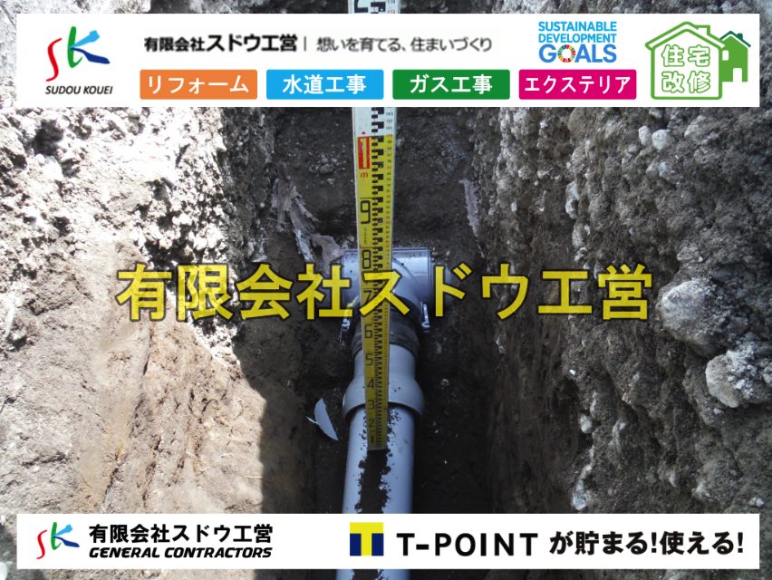 越境,水道管,水道管越境,隣地,水道工事,給水工事,給水閉止,水道閉止,舗装工事,給水管引き込み,給水管取り出し,水道工事,給水工事,給水閉止,水道閉止,舗装工事,給水管引き込み,給水管取り出し,給水管取り出し工事,水道管取り出し工事,新築,掘削工事,引き込み工事,水道引き込み,水道取り出し,,道路掘削,本復旧,水道工事,浄化槽撤去,浄化槽解体,単独浄化槽切り替え,合併浄化槽切り替え,コンクリート打設,コンクリート駐車場,下水道切り替え,雨水配管工事,人力掘削,下水道切替,浄化槽工事,単独浄化槽,エコキュート,畳,襖,外壁,台風,補修,塗装,下水道切替,合併浄化槽、ガス工事,水道工事,取り出し,引き込み工事,漏水工事,管工事,リフォーム,エクステリア,浴室,浴槽,解体,下水道切替,水道工事,ガス工事,配管工事,公共マス撤去,床暖房工事,給湯器交換