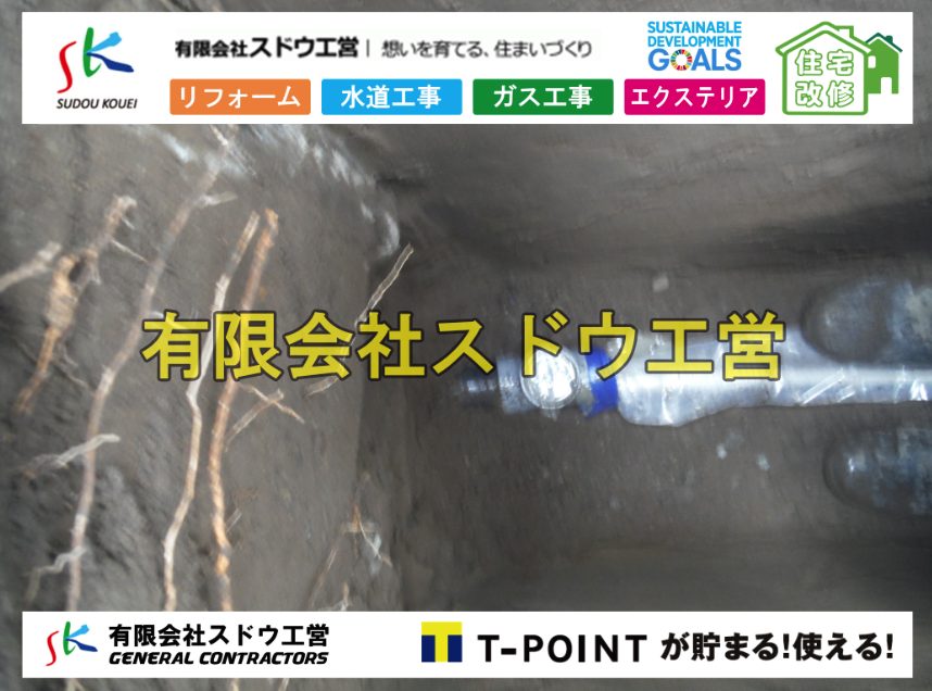 越境,水道管,水道管越境,隣地,水道工事,給水工事,給水閉止,水道閉止,舗装工事,給水管引き込み,給水管取り出し,水道工事,給水工事,給水閉止,水道閉止,舗装工事,給水管引き込み,給水管取り出し,給水管取り出し工事,水道管取り出し工事,新築,掘削工事,引き込み工事,水道引き込み,水道取り出し,,道路掘削,本復旧,水道工事,浄化槽撤去,浄化槽解体,単独浄化槽切り替え,合併浄化槽切り替え,コンクリート打設,コンクリート駐車場,下水道切り替え,雨水配管工事,人力掘削,下水道切替,浄化槽工事,単独浄化槽,エコキュート,畳,襖,外壁,台風,補修,塗装,下水道切替,合併浄化槽、ガス工事,水道工事,取り出し,引き込み工事,漏水工事,管工事,リフォーム,エクステリア,浴室,浴槽,解体,下水道切替,水道工事,ガス工事,配管工事,公共マス撤去,床暖房工事,給湯器交換