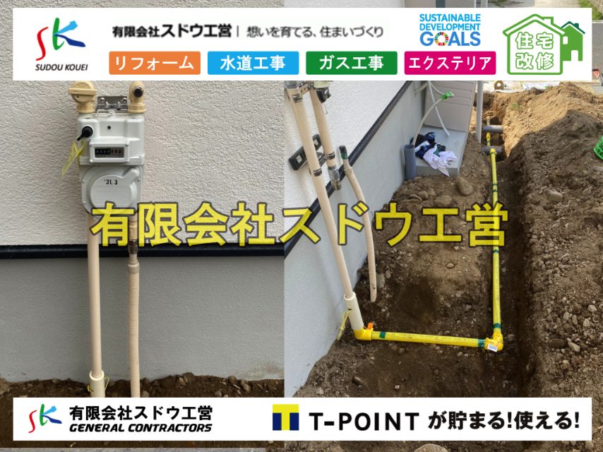 ガス低圧支管引き込み、ガス低圧支管取り出し、ガス管取り出し、ガス管引き込み、上下水道引き込み、上下水道取り出し、公共ます設置,ポンプ交換,ポンプ給水管,閉止,撤去,取り出し,単独浄化槽,エコキュート,畳,襖,外壁,台風,補修,塗装,下水道切替、合併浄化槽、ガス工事,水道工事,取り出し,引き込み工事,漏水工事,管工事,リフォーム,エクステリア,浴室,浴槽,解体,下水道切替,水道工事,ガス工事,配管工事,公共マス撤去,床暖房工事,給湯器交換