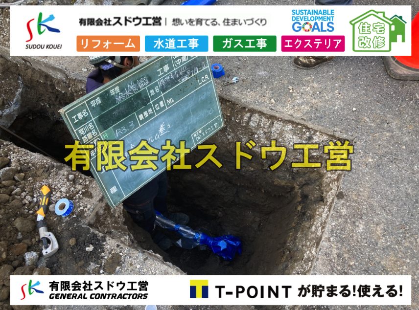 越境,水道管,水道管越境,隣地,水道工事,給水工事,給水閉止,水道閉止,舗装工事,給水管引き込み,給水管取り出し,水道工事,給水工事,給水閉止,水道閉止,舗装工事,給水管引き込み,給水管取り出し,給水管取り出し工事,水道管取り出し工事,新築,掘削工事,引き込み工事,水道引き込み,水道取り出し,,道路掘削,本復旧,水道工事,浄化槽撤去,浄化槽解体,単独浄化槽切り替え,合併浄化槽切り替え,コンクリート打設,コンクリート駐車場,下水道切り替え,雨水配管工事,人力掘削,下水道切替,浄化槽工事,単独浄化槽,エコキュート,畳,襖,外壁,台風,補修,塗装,下水道切替,合併浄化槽、ガス工事,水道工事,取り出し,引き込み工事,漏水工事,管工事,リフォーム,エクステリア,浴室,浴槽,解体,下水道切替,水道工事,ガス工事,配管工事,公共マス撤去,床暖房工事,給湯器交換