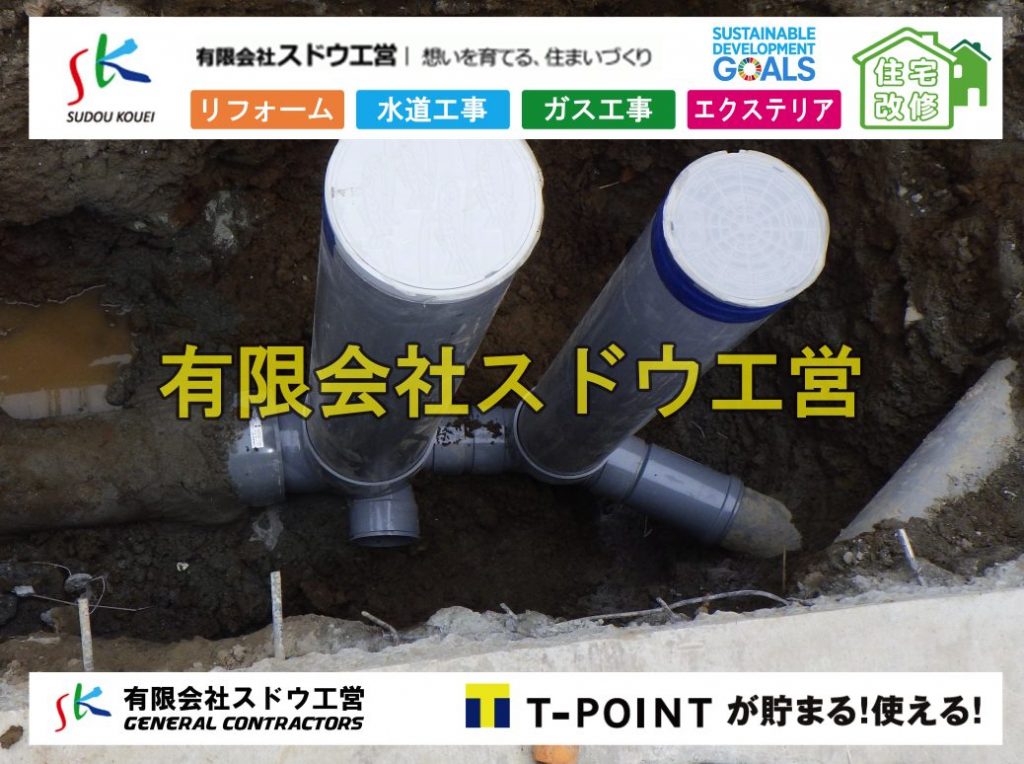 公共マス入れ替え,既設コンクリート撤去,下水道工事,ガス栓増設,ガス栓増やす,既設コンクリートマス撤去,外流し移設,公共ます設置,ポンプ交換,ポンプ給水管,閉止,撤去,取り出し,単独浄化槽,エコキュート,畳,襖,外壁,台風,補修,塗装,下水道切替、合併浄化槽、ガス工事,水道工事,取り出し,引き込み工事,漏水工事,管工事,リフォーム,エクステリア,浴室,浴槽,解体,下水道切替,水道工事,ガス工事,配管工事,公共マス撤去,床暖房工事,給湯器交換