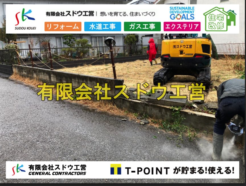 造成,擁壁工事,解体工事,土木工事,配筋工事,主筋工事,ブロック積み,水道管,水道管越境,隣地,水道工事,給水工事,給水閉止,水道閉止,舗装工事,給水管引き込み,給水管取り出し,下水道引き込み工事,下水道取り出し,雨水取り出し,雨水引き込み工事,公共ます入れ替え工事,公共ます入替,公共ます入れ替え,既存ます撤去,土間コンクリート,コンクリート打設工事