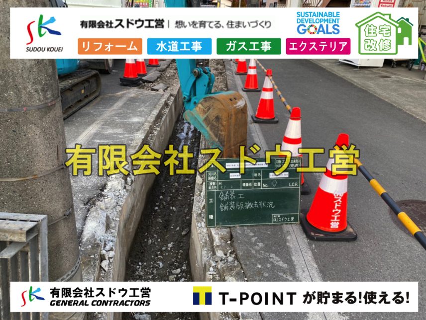 側溝工事,側溝修繕,駐車場,コンクリート駐車場,エクステリア,外構工事,土工事,石張り,ブロック積み,門扉,門柱,左官,おしゃ楽,三楽,エスビック,水栓柱,片倉翔太,浄化槽の達人,浄化槽撤去,浄化槽解体,単独浄化槽切り替え,合併浄化槽切り替え,コンクリート打設,コンクリート駐車場,下水道切り替え,雨水配管工事,人力掘削,下水道切替,浄化槽工事,単独浄化槽,エコキュート,畳,襖,外壁,台風,補修,塗装,下水道切替,合併浄化槽、ガス工事,水道工事,取り出し,引き込み工事,漏水工事,管工事,リフォーム,エクステリア,浴室,浴槽,解体,下水道切替,水道工事,ガス工事,配管工事,公共マス撤去,床暖房工事,給湯器交換