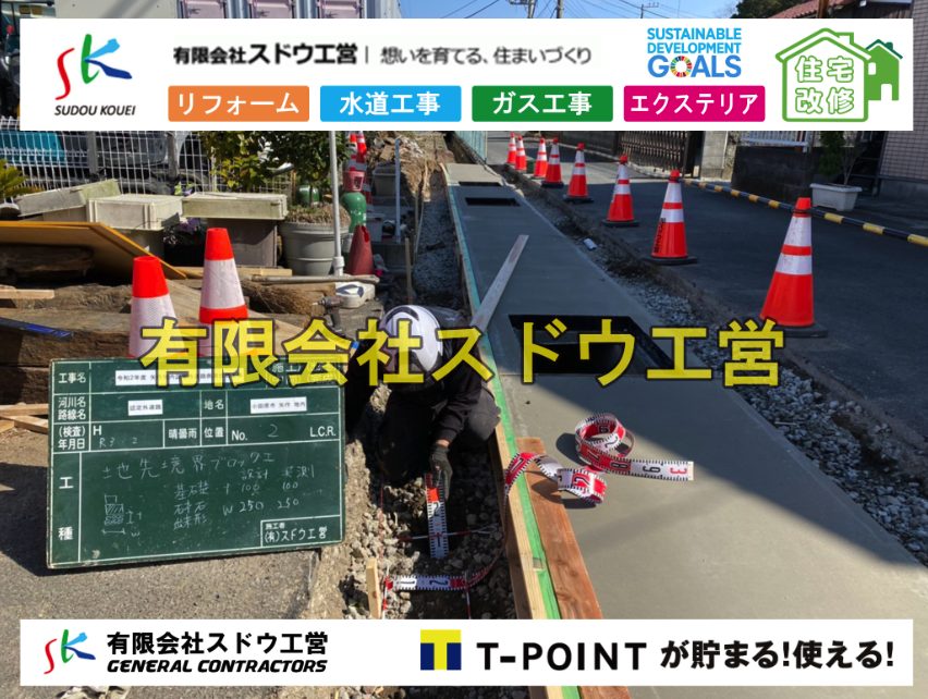 側溝工事,側溝修繕,駐車場,コンクリート駐車場,エクステリア,外構工事,土工事,石張り,ブロック積み,門扉,門柱,左官,おしゃ楽,三楽,エスビック,水栓柱,片倉翔太,浄化槽の達人,浄化槽撤去,浄化槽解体,単独浄化槽切り替え,合併浄化槽切り替え,コンクリート打設,コンクリート駐車場,下水道切り替え,雨水配管工事,人力掘削,下水道切替,浄化槽工事,単独浄化槽,エコキュート,畳,襖,外壁,台風,補修,塗装,下水道切替,合併浄化槽、ガス工事,水道工事,取り出し,引き込み工事,漏水工事,管工事,リフォーム,エクステリア,浴室,浴槽,解体,下水道切替,水道工事,ガス工事,配管工事,公共マス撤去,床暖房工事,給湯器交換