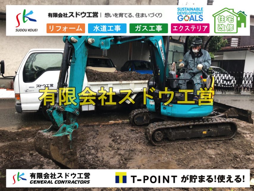 造成,擁壁工事,解体工事,土木工事,配筋工事,主筋工事,ブロック積み,水道管,水道管越境,隣地,水道工事,給水工事,給水閉止,水道閉止,舗装工事,給水管引き込み,給水管取り出し,下水道引き込み工事,下水道取り出し,雨水取り出し,雨水引き込み工事,公共ます入れ替え工事,公共ます入替,公共ます入れ替え,既存ます撤去,土間コンクリート,コンクリート打設工事