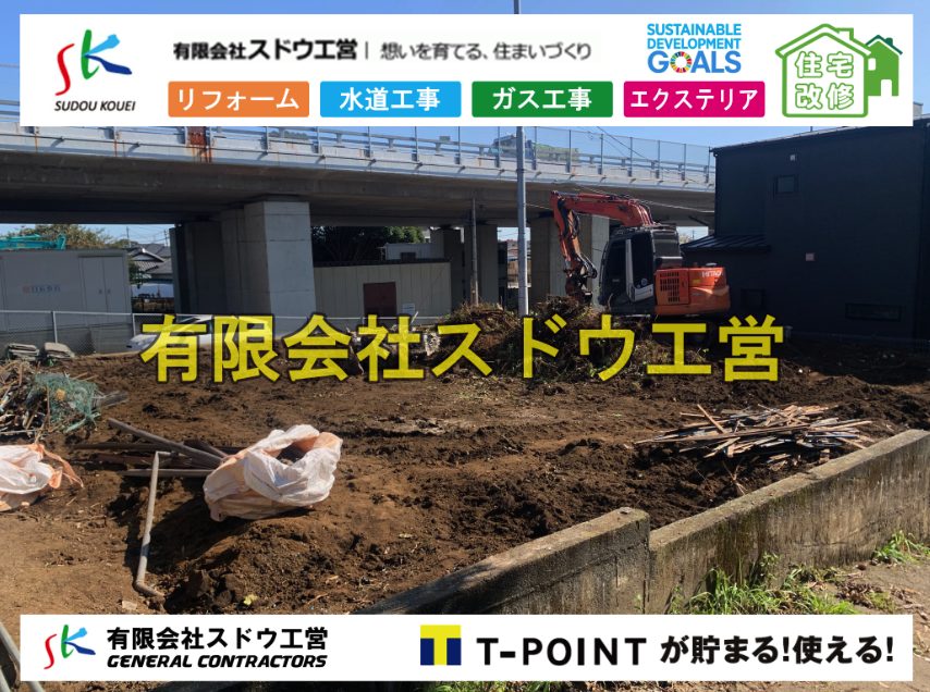 越境,水道管,水道管越境,隣地,水道工事,給水工事,給水閉止,水道閉止,舗装工事,給水管引き込み,給水管取り出し,水道工事,給水工事,給水閉止,水道閉止,舗装工事,給水管引き込み,給水管取り出し,給水管取り出し工事,水道管取り出し工事,新築,掘削工事,引き込み工事,水道引き込み,水道取り出し,,道路掘削,本復旧,水道工事,浄化槽撤去,浄化槽解体,単独浄化槽切り替え,合併浄化槽切り替え,コンクリート打設,コンクリート駐車場,下水道切り替え,雨水配管工事,人力掘削,下水道切替,浄化槽工事,単独浄化槽,エコキュート,畳,襖,外壁,台風,補修,塗装,下水道切替,合併浄化槽、ガス工事,水道工事,取り出し,引き込み工事,漏水工事,管工事,リフォーム,エクステリア,浴室,浴槽,解体,下水道切替,水道工事,ガス工事,配管工事,公共マス撤去,床暖房工事,給湯器交換