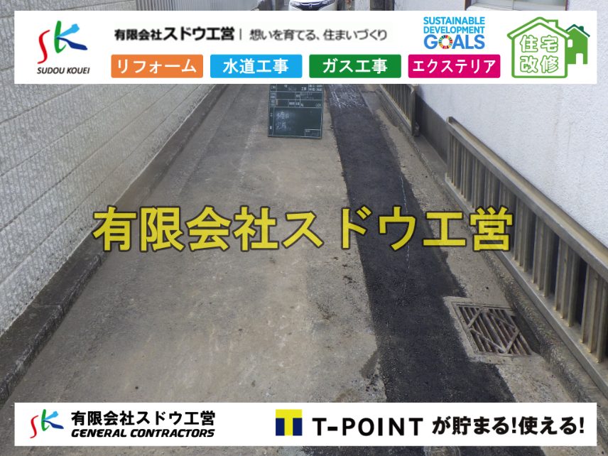 越境,水道管,水道管越境,隣地,水道工事,給水工事,給水閉止,水道閉止,舗装工事,給水管引き込み,給水管取り出し,水道工事,給水工事,給水閉止,水道閉止,舗装工事,給水管引き込み,給水管取り出し,給水管取り出し工事,水道管取り出し工事,新築,掘削工事,引き込み工事,水道引き込み,水道取り出し,,道路掘削,本復旧,水道工事,浄化槽撤去,浄化槽解体,単独浄化槽切り替え,合併浄化槽切り替え,コンクリート打設,コンクリート駐車場,下水道切り替え,雨水配管工事,人力掘削,下水道切替,浄化槽工事,単独浄化槽,エコキュート,畳,襖,外壁,台風,補修,塗装,下水道切替,合併浄化槽、ガス工事,水道工事,取り出し,引き込み工事,漏水工事,管工事,リフォーム,エクステリア,浴室,浴槽,解体,下水道切替,水道工事,ガス工事,配管工事,公共マス撤去,床暖房工事,給湯器交換