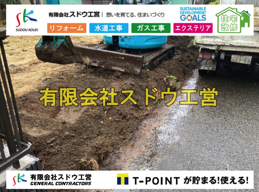 造成,擁壁工事,解体工事,土木工事,配筋工事,主筋工事,ブロック積み,水道管,水道管越境,隣地,水道工事,給水工事,給水閉止,水道閉止,舗装工事,給水管引き込み,給水管取り出し,下水道引き込み工事,下水道取り出し,雨水取り出し,雨水引き込み工事,公共ます入れ替え工事,公共ます入替,公共ます入れ替え,既存ます撤去,土間コンクリート,コンクリート打設工事