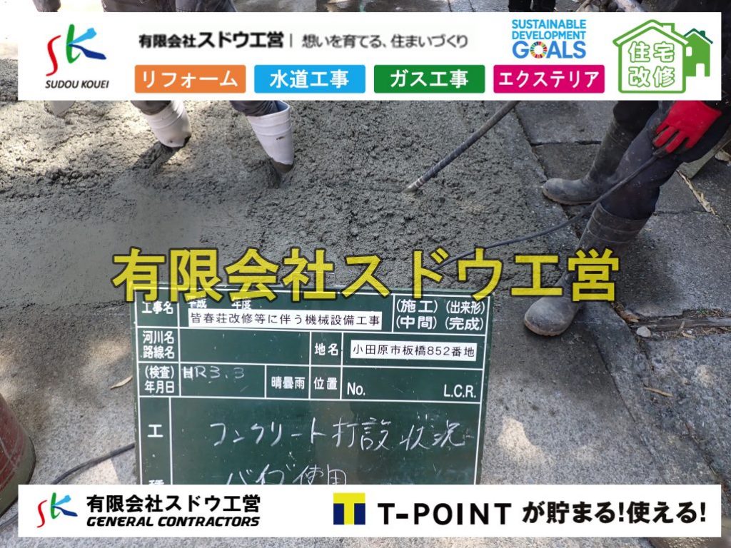 給水管延長配管工事,下水道切り替え,下水道工事,公共ます,公設ます,水道工事,給水工事,給水閉止,水道閉止,舗装工事,給水管引き込み,給水管取り出し,下水道引き込み工事,下水道取り出し,雨水取り出し,雨水引き込み工事,本管布設工事,配水管布設工事,水道工事,給水工事,給水閉止,水道閉止,舗装工事,給水管引き込み,給水管取り出し,下水道引き込み工事,下水道取り出し,雨水取り出し,雨水引き込み工事,本管布設工事,配水管布設工事,越境,水道管,水道管越境,隣地,水道工事,給水工事,給水閉止,水道閉止,舗装工事,給水管引き込み,給水管取り出し,水道工事,給水工事,給水閉止,水道閉止,舗装工事,給水管引き込み,給水管取り出し,給水管取り出し工事,水道管取り出し工事,新築,掘削工事,引き込み工事,水道引き込み,水道取り出し,,道路掘削,本復旧,水道工事,浄化槽撤去,浄化槽解体,単独浄化槽切り替え,合併浄化槽切り替え,コンクリート打設,コンクリート駐車場,下水道切り替え,雨水配管工事,人力掘削,下水道切替,浄化槽工事,単独浄化槽,エコキュート,畳,襖,外壁,台風,補修,塗装,下水道切替,合併浄化槽、ガス工事,水道工事,取り出し,引き込み工事,漏水工事,管工事,リフォーム,エクステリア,浴室,浴槽,解体,下水道切替,水道工事,ガス工事,配管工事,公共マス撤去,床暖房工事,給湯器交換