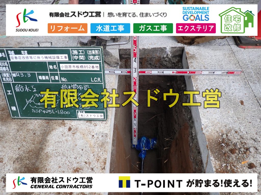 給水管延長配管工事,下水道切り替え,下水道工事,公共ます,公設ます,水道工事,給水工事,給水閉止,水道閉止,舗装工事,給水管引き込み,給水管取り出し,下水道引き込み工事,下水道取り出し,雨水取り出し,雨水引き込み工事,本管布設工事,配水管布設工事,水道工事,給水工事,給水閉止,水道閉止,舗装工事,給水管引き込み,給水管取り出し,下水道引き込み工事,下水道取り出し,雨水取り出し,雨水引き込み工事,本管布設工事,配水管布設工事,越境,水道管,水道管越境,隣地,水道工事,給水工事,給水閉止,水道閉止,舗装工事,給水管引き込み,給水管取り出し,水道工事,給水工事,給水閉止,水道閉止,舗装工事,給水管引き込み,給水管取り出し,給水管取り出し工事,水道管取り出し工事,新築,掘削工事,引き込み工事,水道引き込み,水道取り出し,,道路掘削,本復旧,水道工事,浄化槽撤去,浄化槽解体,単独浄化槽切り替え,合併浄化槽切り替え,コンクリート打設,コンクリート駐車場,下水道切り替え,雨水配管工事,人力掘削,下水道切替,浄化槽工事,単独浄化槽,エコキュート,畳,襖,外壁,台風,補修,塗装,下水道切替,合併浄化槽、ガス工事,水道工事,取り出し,引き込み工事,漏水工事,管工事,リフォーム,エクステリア,浴室,浴槽,解体,下水道切替,水道工事,ガス工事,配管工事,公共マス撤去,床暖房工事,給湯器交換