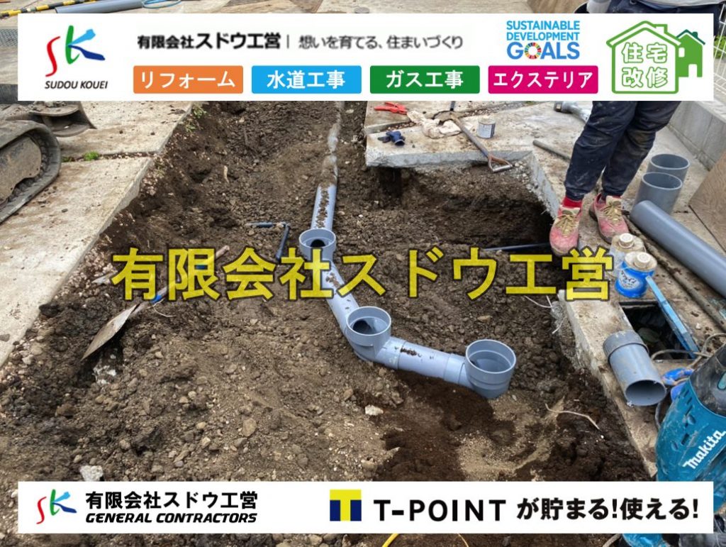 下水道切り替え,下水道切替,公共ます,公設ます,浄化槽撤去,公共マス入れ替え,既設コンクリート撤去,下水道工事,ガス栓増設,ガス栓増やす,既設コンクリートマス撤去,外流し移設,公共ます設置,ポンプ交換,ポンプ給水管,閉止,撤去,取り出し,単独浄化槽,エコキュート,畳,襖,外壁,台風,補修,塗装,下水道切替、合併浄化槽、ガス工事,水道工事,取り出し,引き込み工事,漏水工事,管工事,リフォーム,エクステリア,浴室,浴槽,解体,下水道切替,水道工事,ガス工事,配管工事,公共マス撤去,床暖房工事,給湯器交換